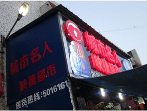 銅陵名流超市——城市名人的便捷生活驛站